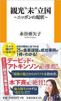 書影『観光