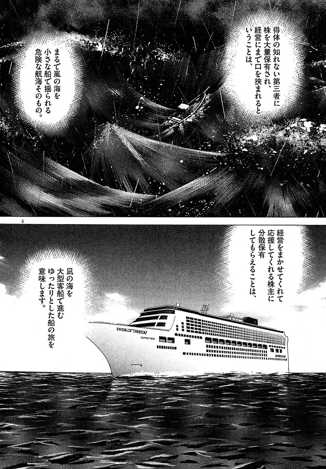 漫画マネーの拳 7巻P10