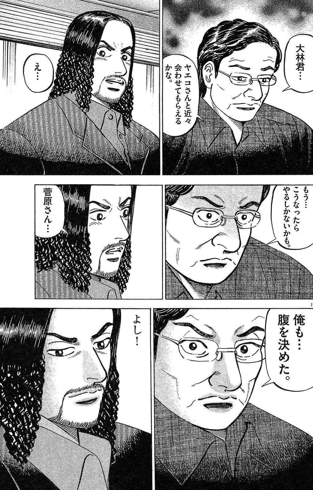 漫画マネーの拳 7巻P159