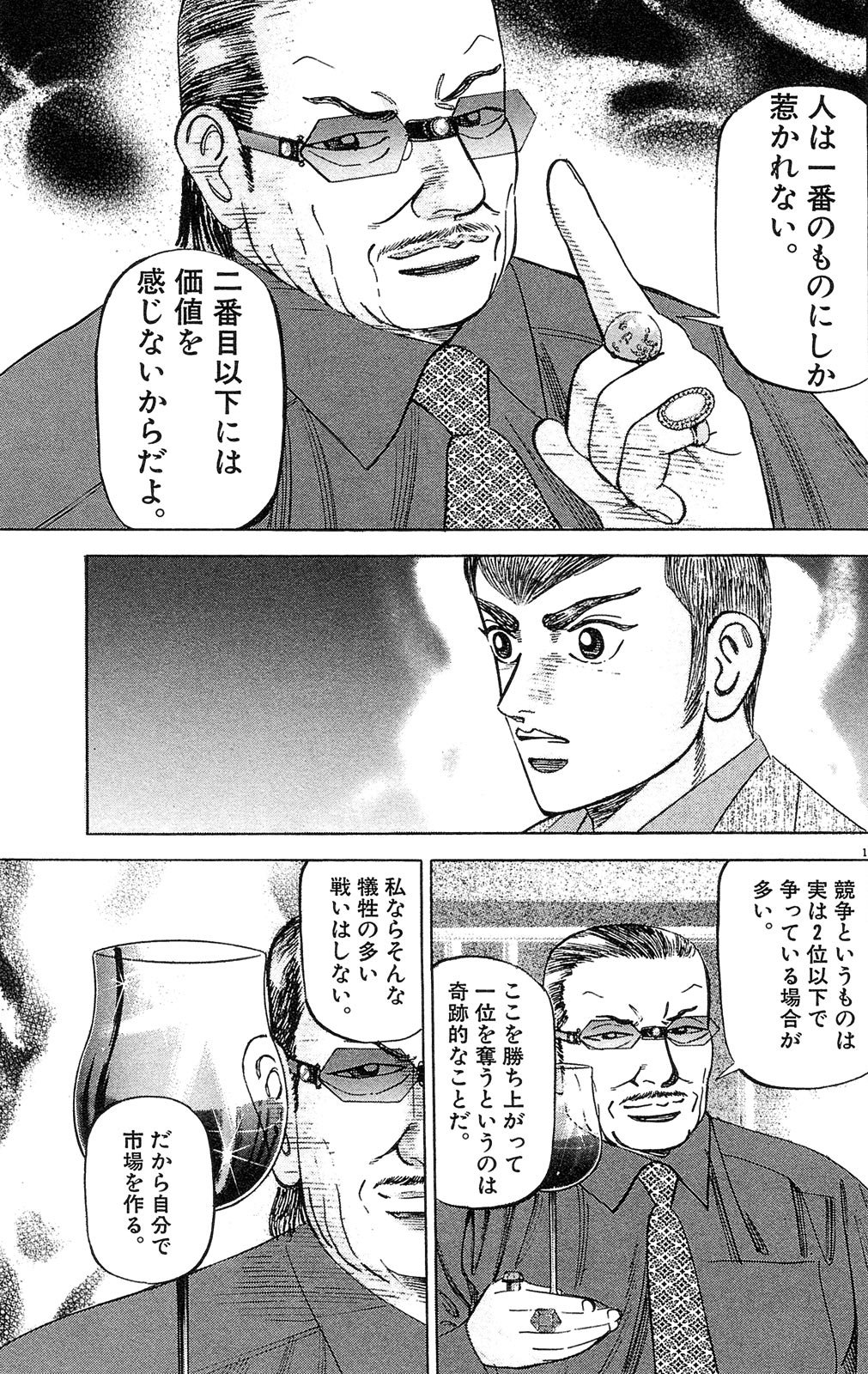 漫画マネーの拳 3巻P193