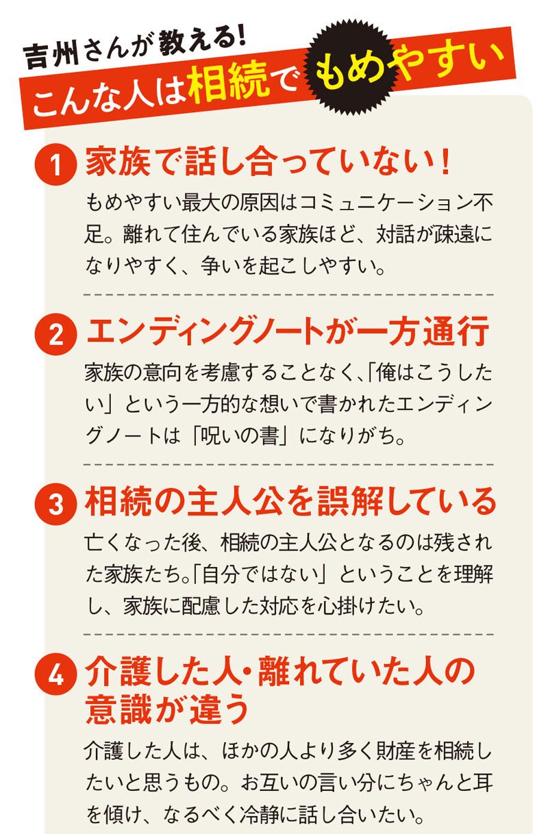 相続でもめやすいケースとは？