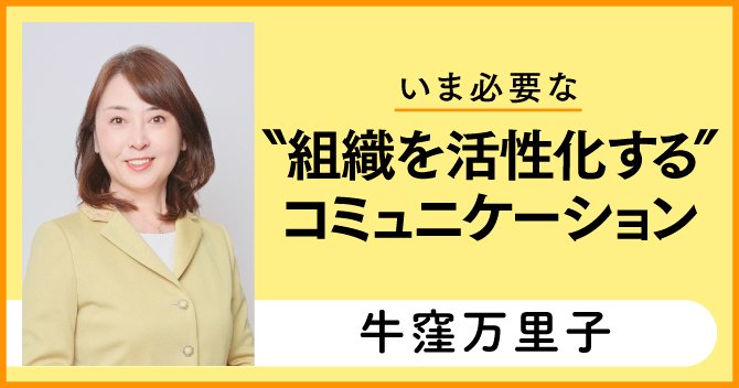 報道現場から学ぶ、チーム活性化のための“3つのコミュニケーションスキル”