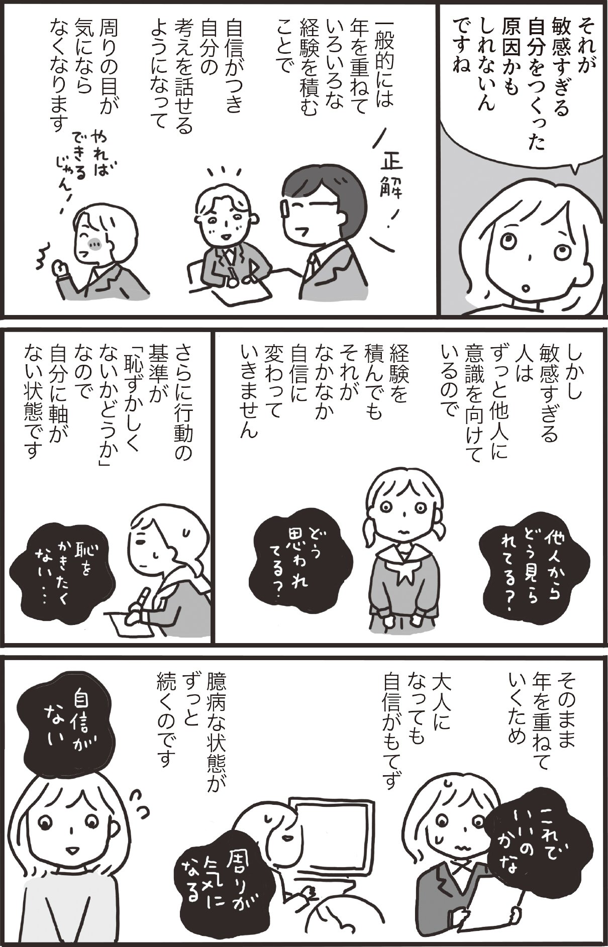 『まんがでわかる 7日間で自己肯定感をあげる方法』53ページ