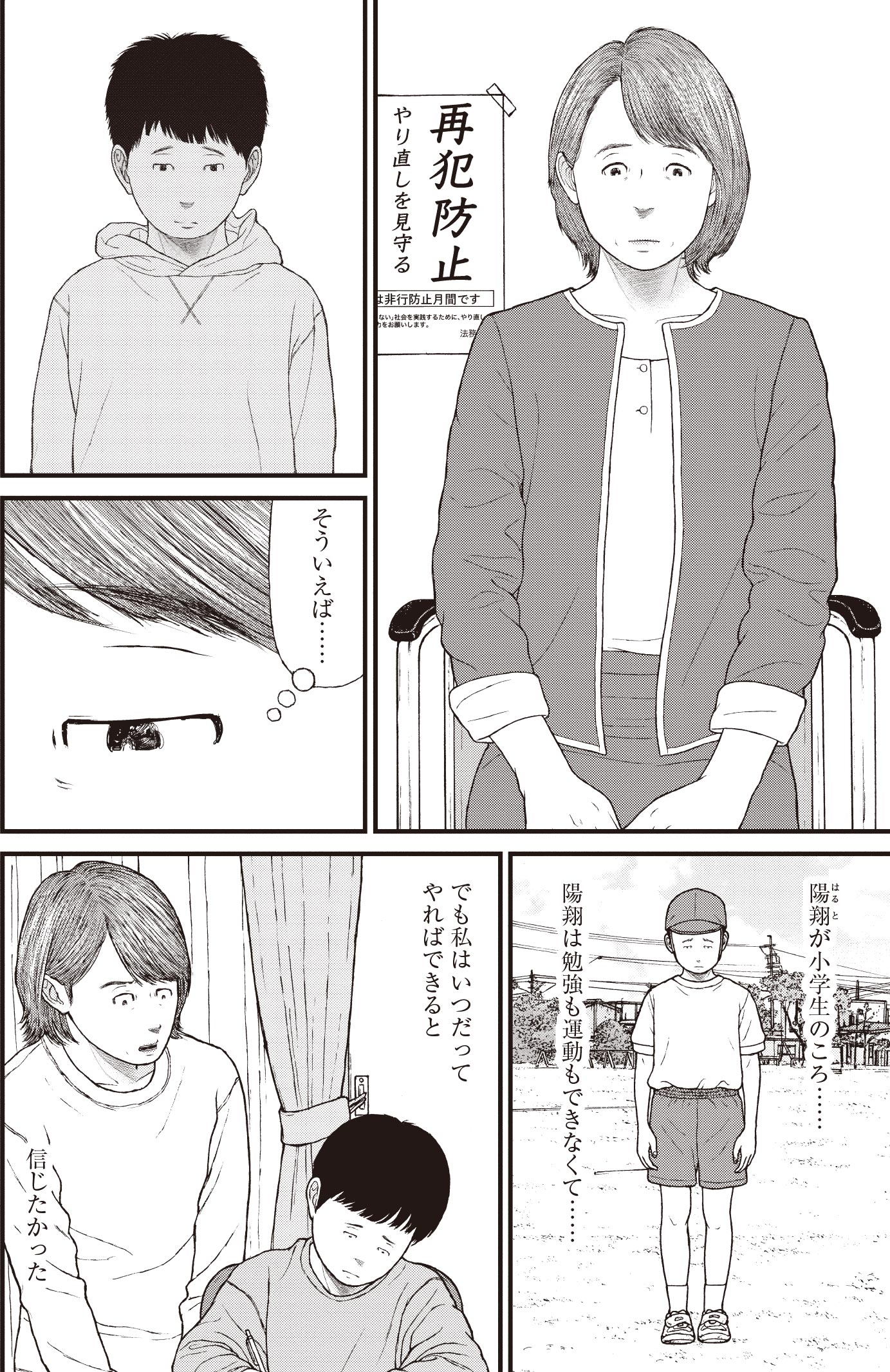 『ケーキの切れない非行少年たち』（c）宮口幸治 鈴木マサカズ／新潮社