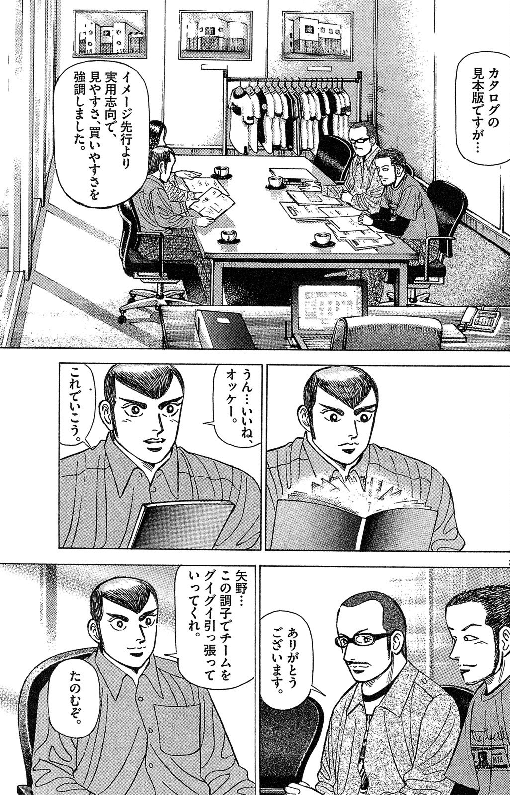 漫画マネーの拳 7巻P119