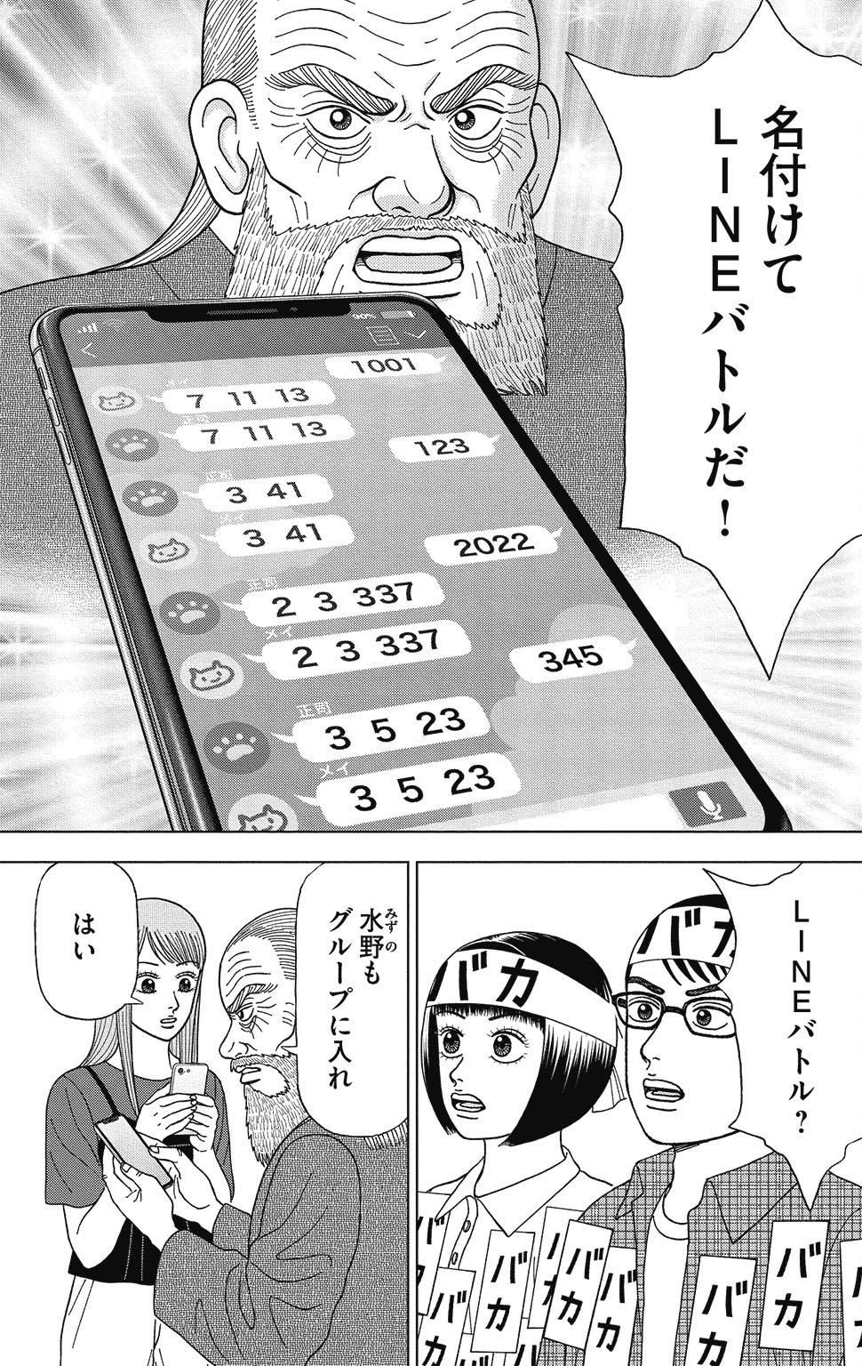 漫画ドラゴン桜2 8巻P151