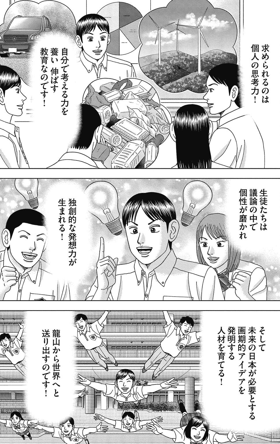 漫画ドラゴン桜2 13巻P19