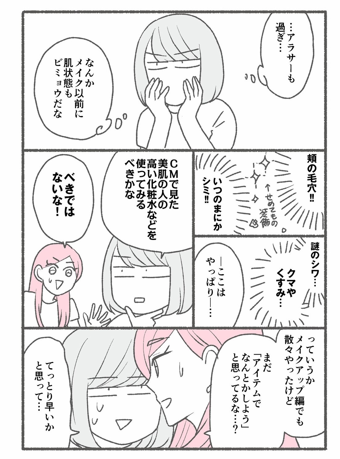 【マンガ】1万人を接客した美容部員が秋冬もやっているスキンケアの習慣「超大切で意外なこと」