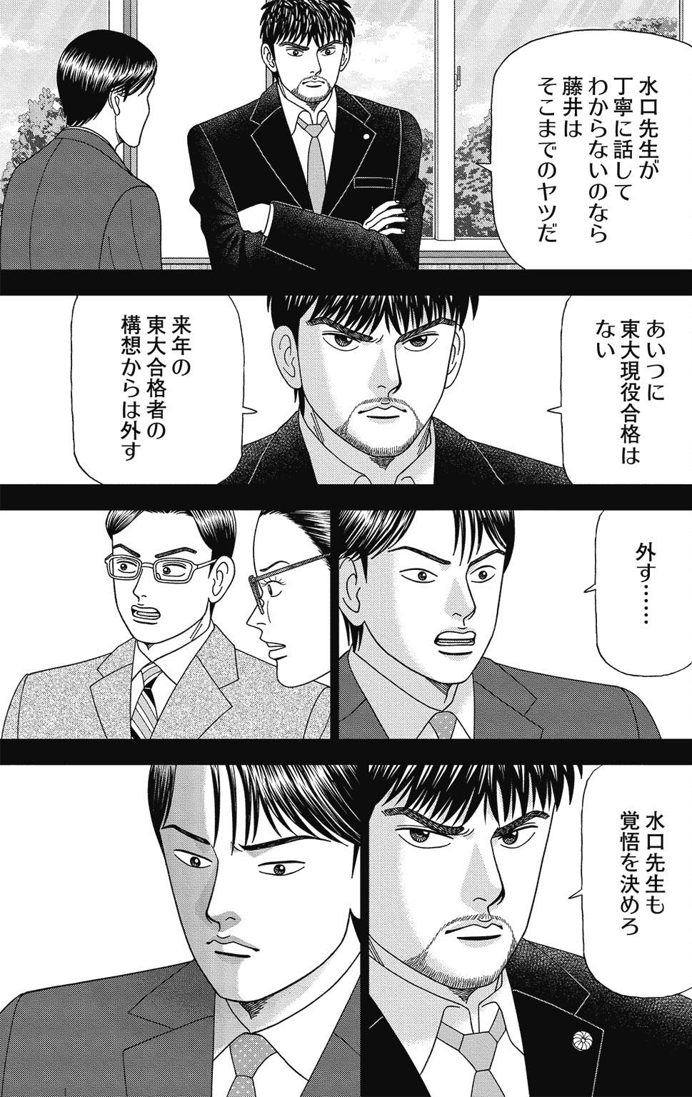 漫画ドラゴン桜2 12巻P101