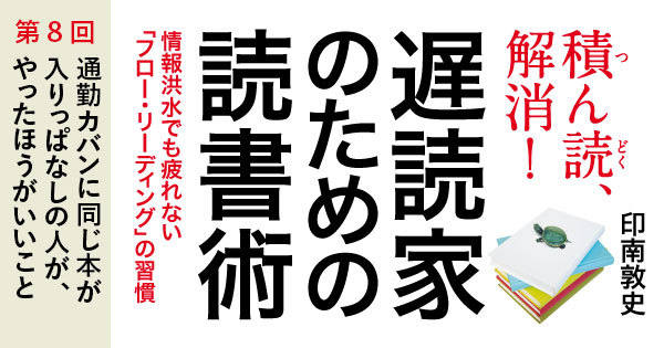 通勤カバンに同じ本が入りっぱなしの人が、まずやったほうがいいこと