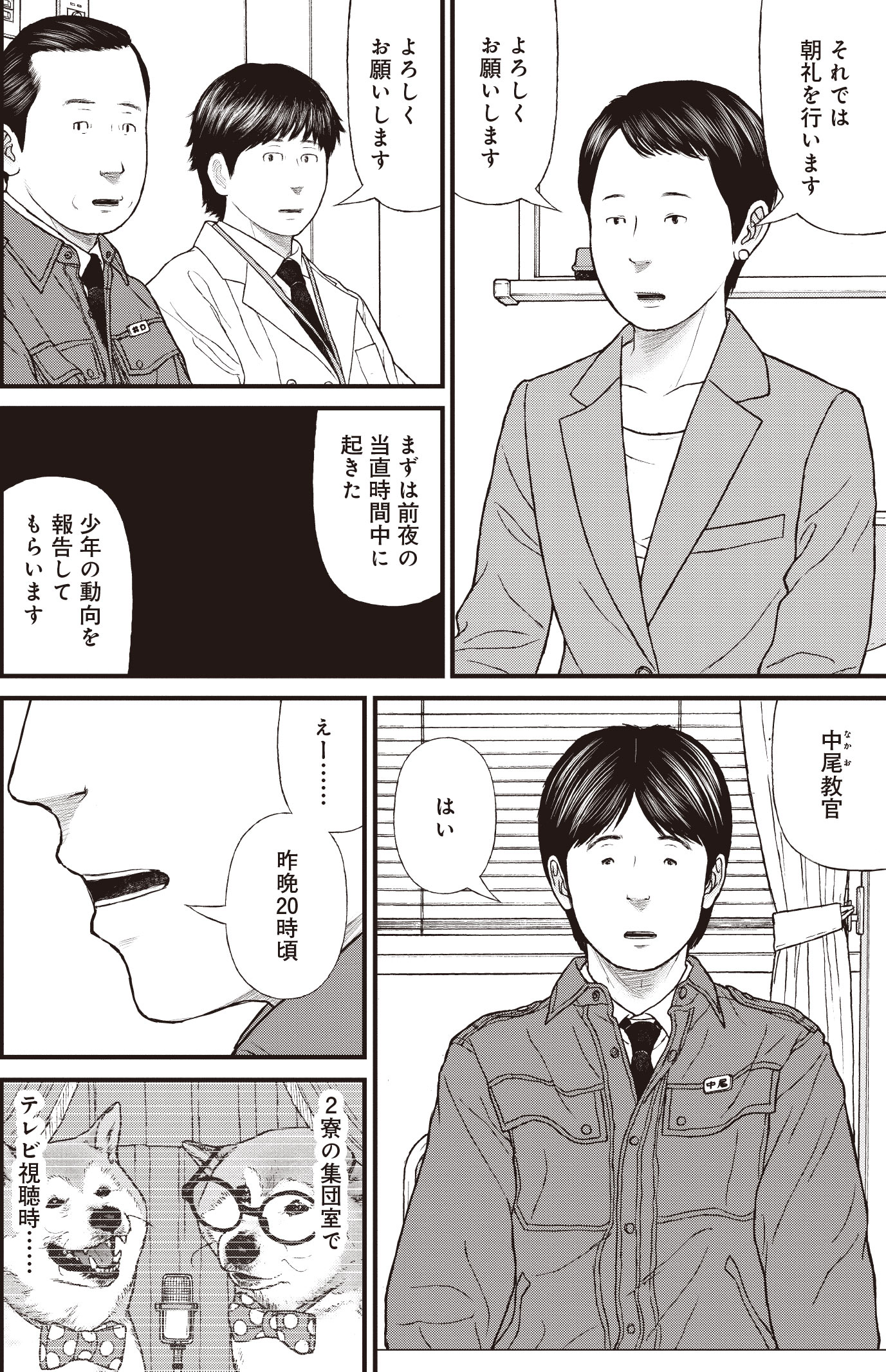 『ケーキの切れない非行少年たち』（c）宮口幸治 鈴木マサカズ／新潮社