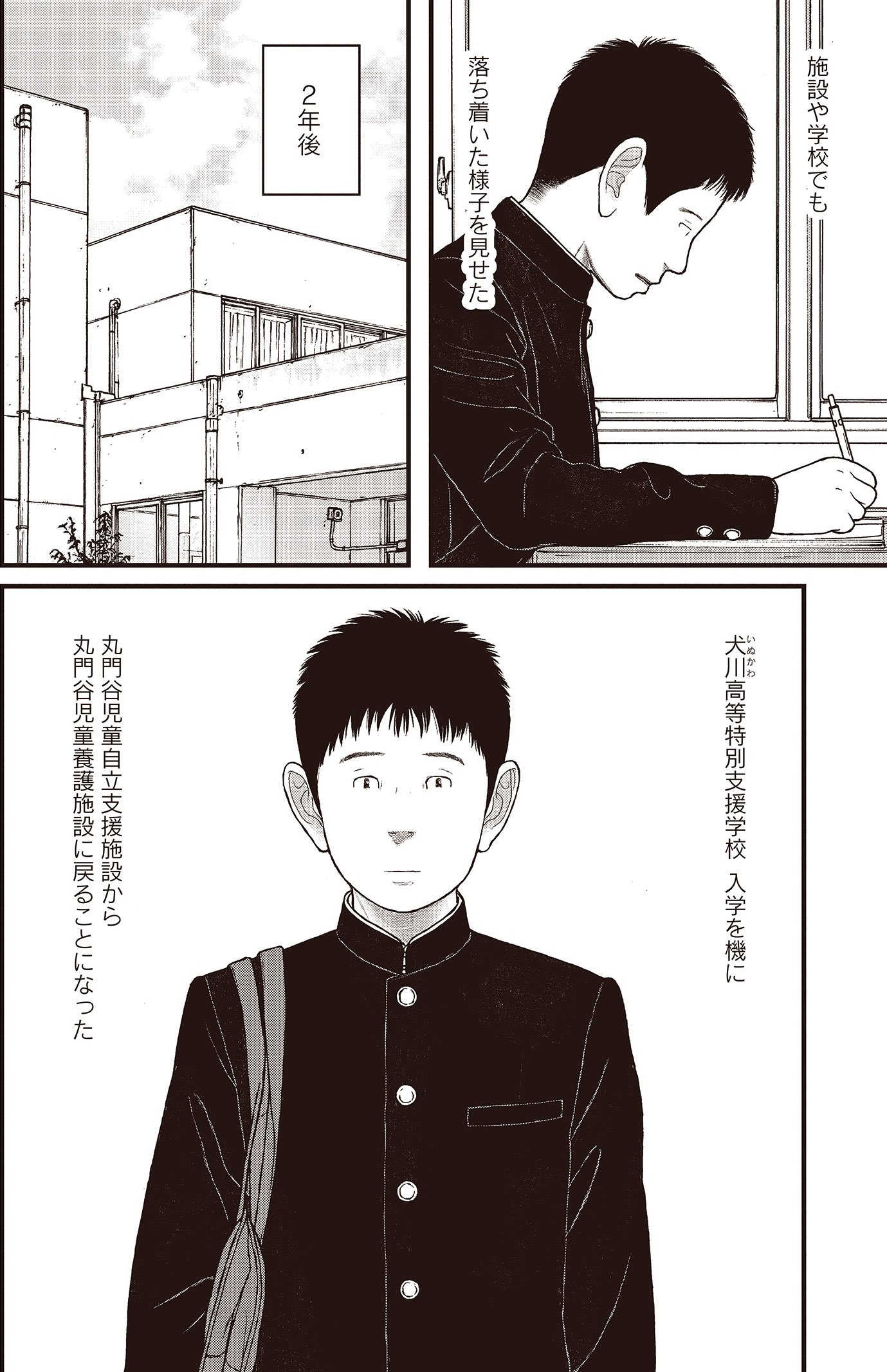 『ケーキの切れない非行少年たち』（c）宮口幸治 鈴木マサカズ／新潮社