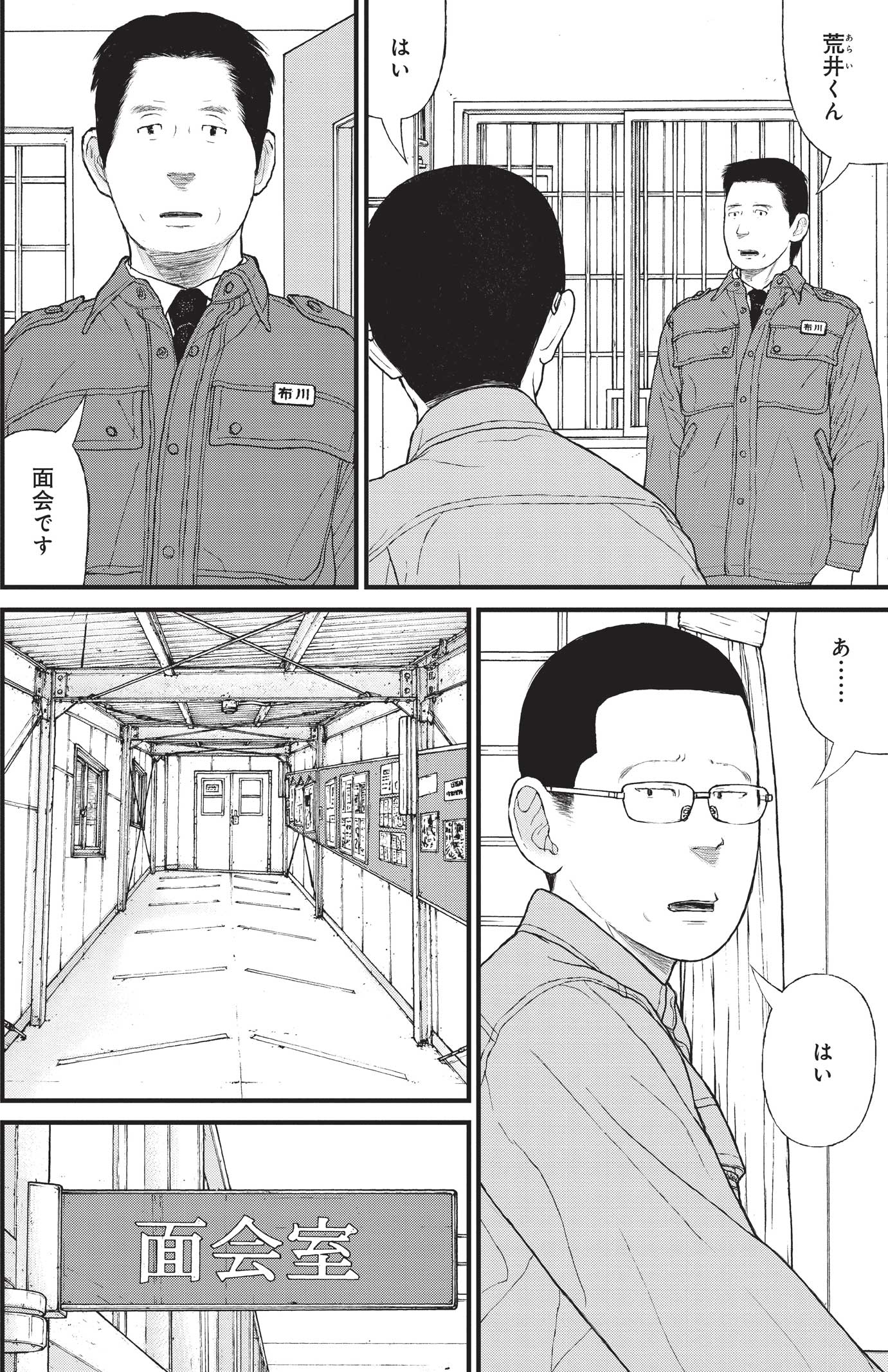 『ケーキの切れない非行少年たち』（c）宮口幸治 鈴木マサカズ／新潮社