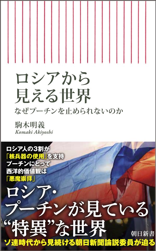 プーチンのウクライナ攻撃を支える“まさかの世論”…ロシア国民の本音がヤバすぎた