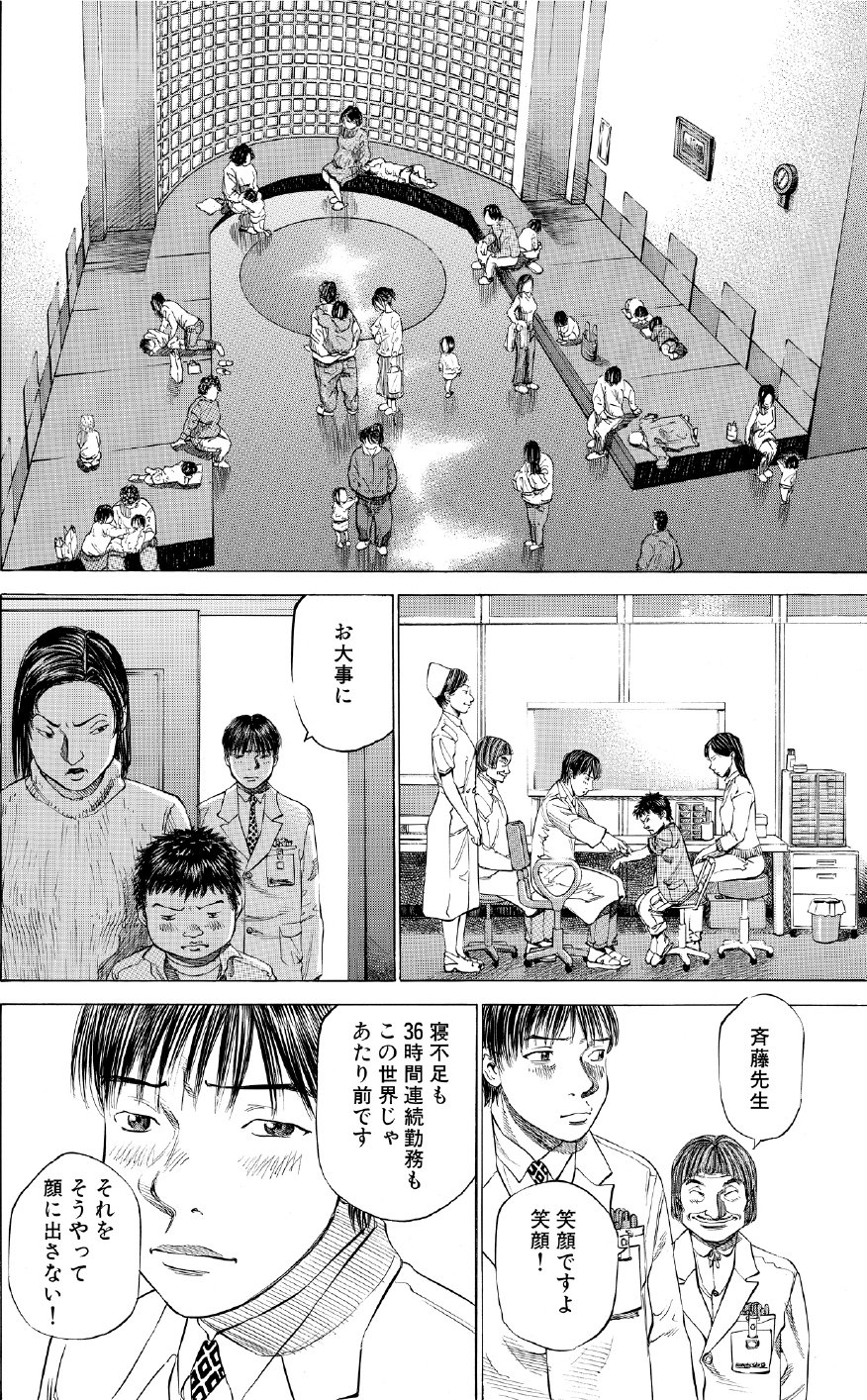 ブラックジャックによろしく　佐藤秀峰