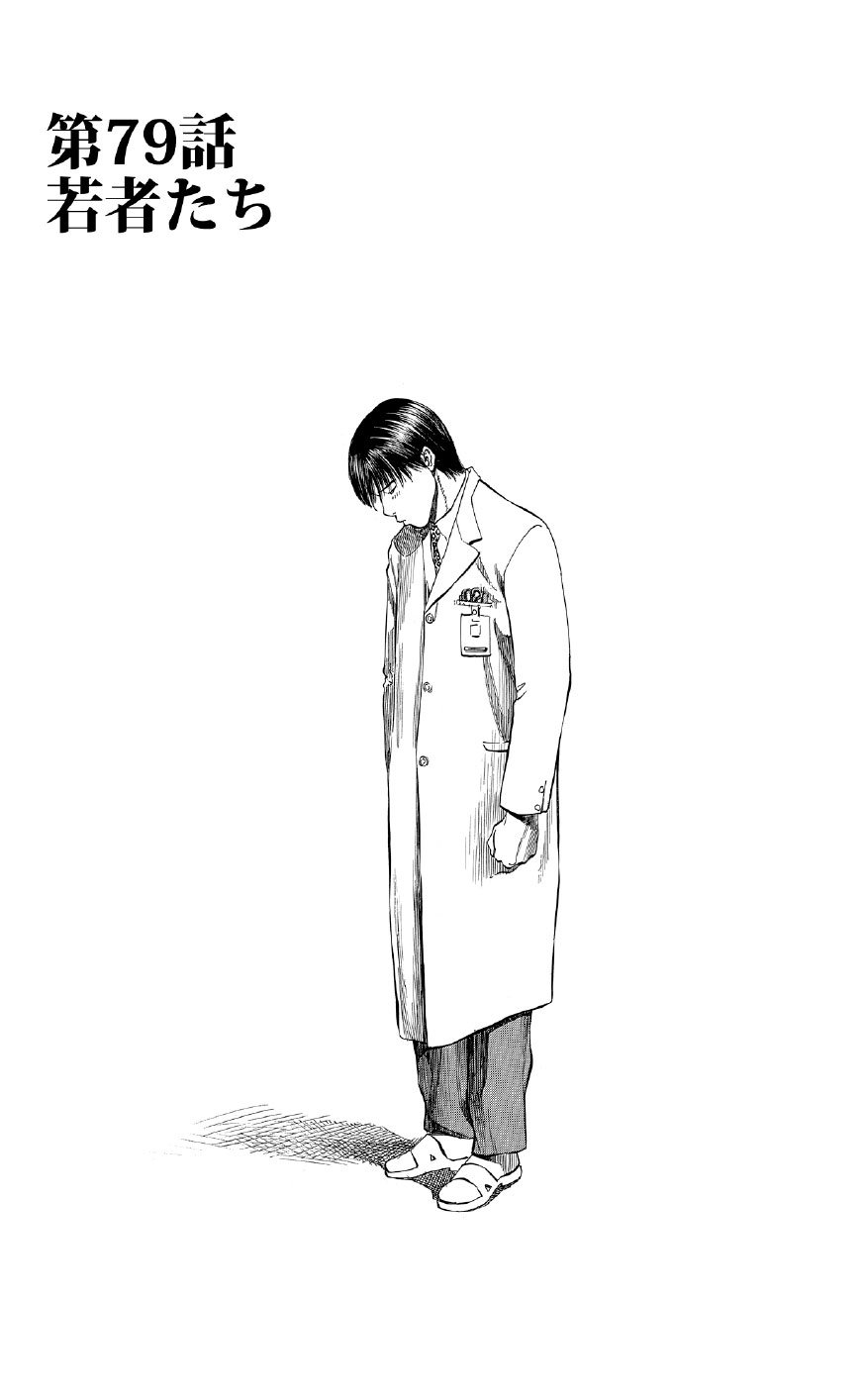 ブラックジャックによろしく　佐藤秀峰