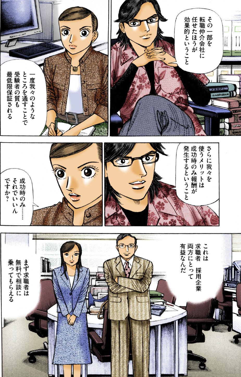 『エンゼルバンク』（c）三田紀房／コルク