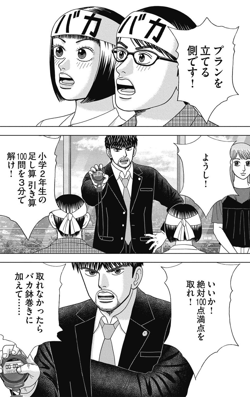 漫画ドラゴン桜2 8巻P44