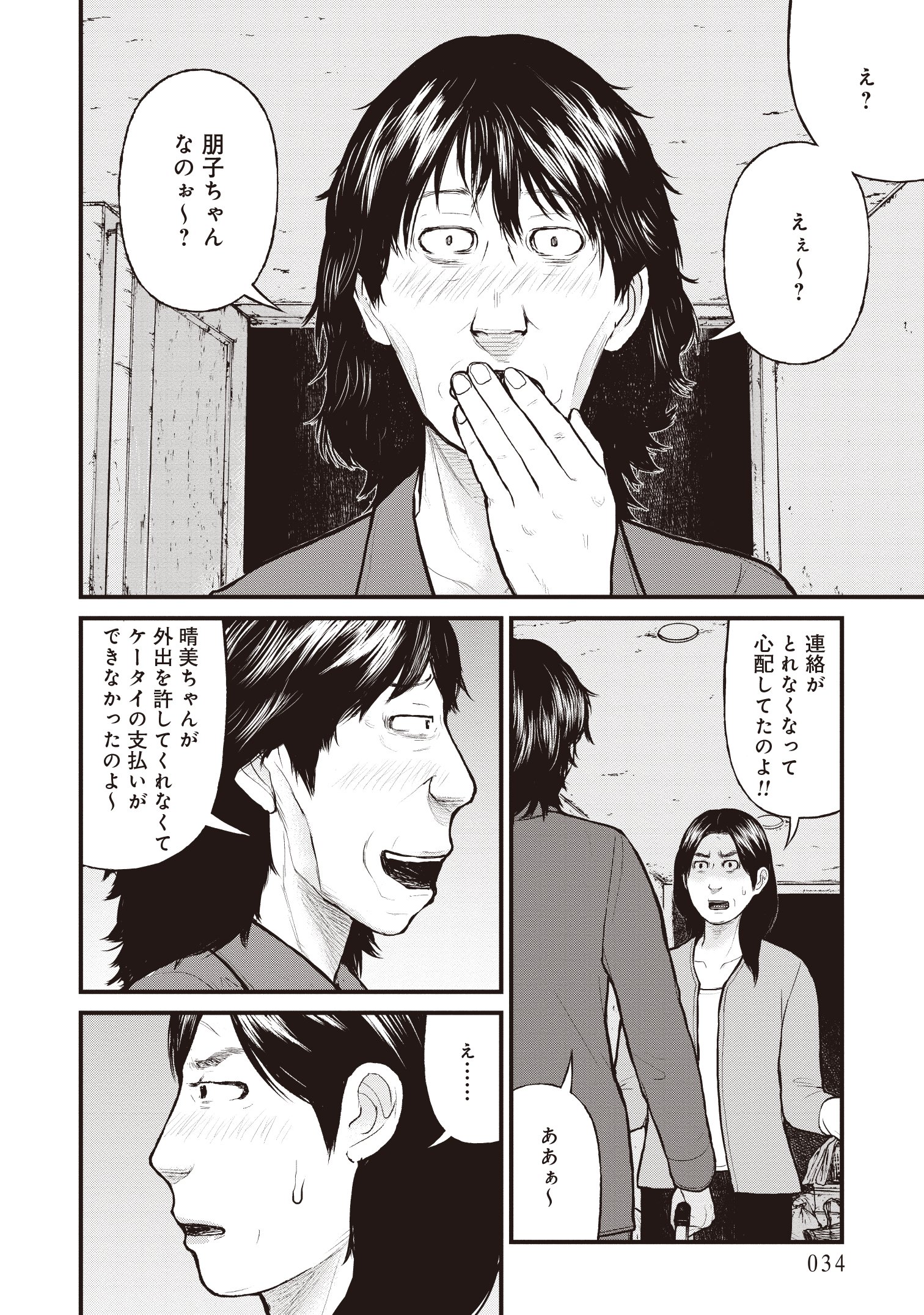 『「子供を殺してください」という親たち』原作：押川剛 漫画：鈴木マサカズ／新潮社