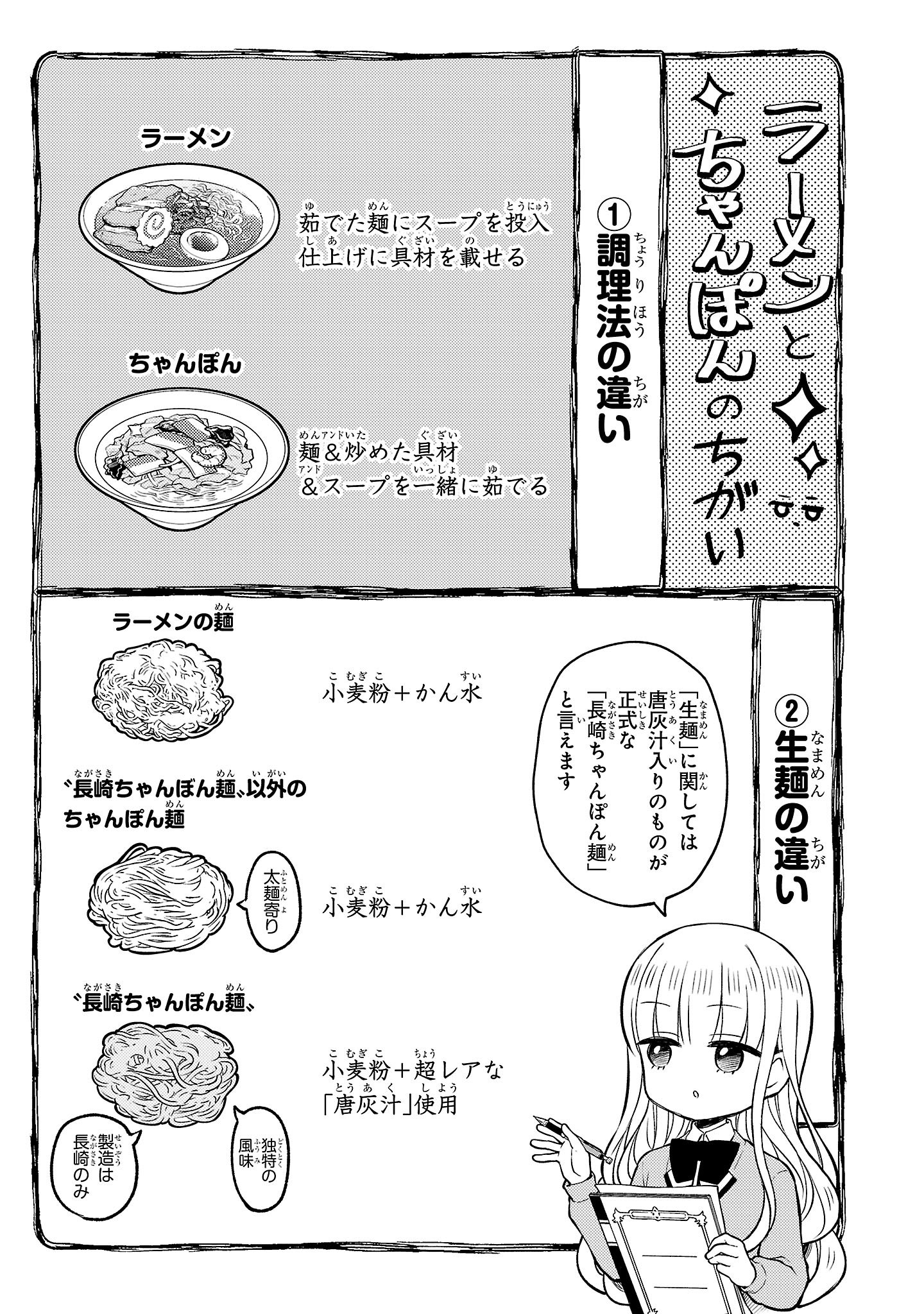 『ラーメン大好き小泉さん』（c）鳴見なる／秋田書店