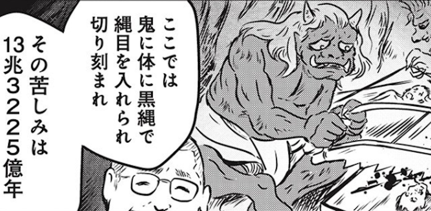 【マンガ】体を切り刻まれ、苦しみは13兆3225億年…お寺が教える「地獄」の恐ろしい世界