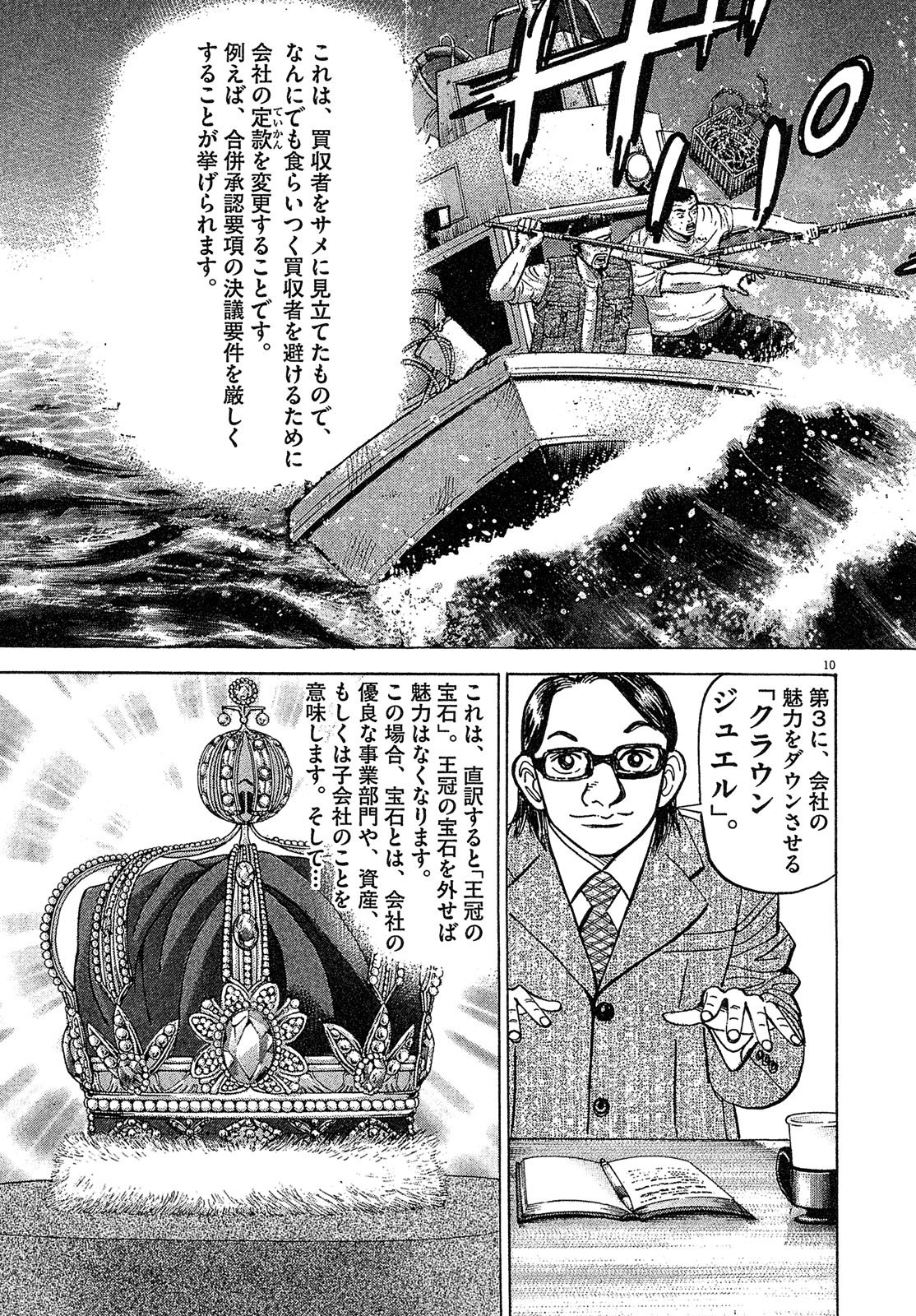 漫画マネーの拳 8巻P87