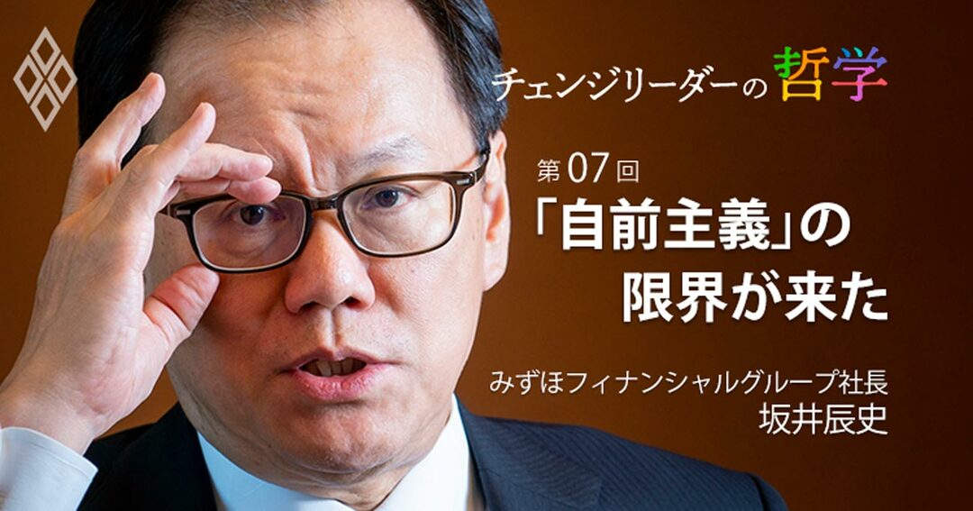 「自前主義」の限界が来た