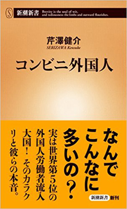 コンビニ外国人、なぜ多い?