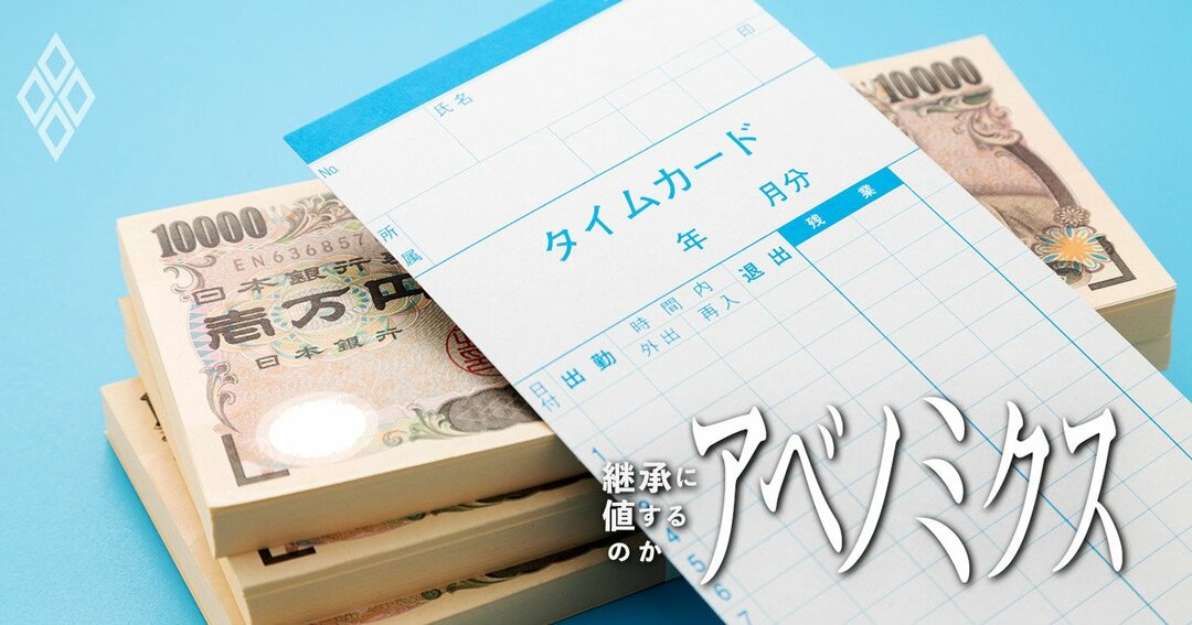 アベノミクス#12