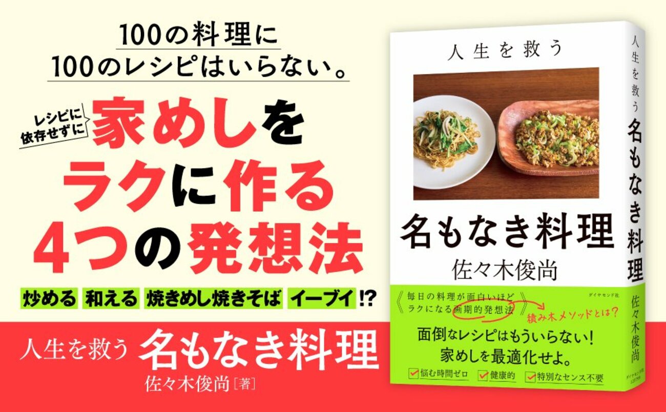 料理が一向に上達しない人と、レシピなしで作れる人の「決定的な差」