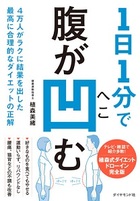 糖質制限とプロテインの考え方 1日1分で腹が凹む 4万人がラクに結果を出した最高に合理的なダイエットの正解 ダイヤモンド オンライン