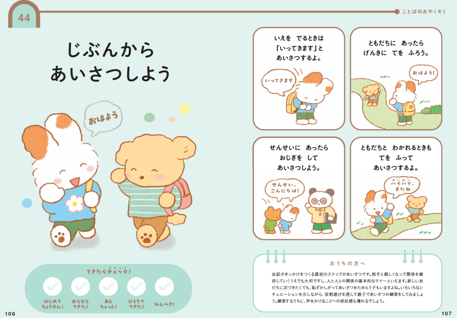 「第一印象がよい人」の親が教えていた、たった1つの習慣