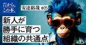 【コンサルが教える】頭のいい人が「勝手に育つ」職場の“たった1つ”の特徴