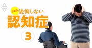 認知症患者は3年後に推定700万人超！団塊ジュニアに迫る「認知症介護リスク」の処方箋