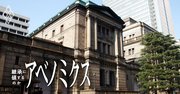 日銀は異次元緩和が失敗することを「分かっていた」といえる理由