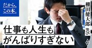 【心がラクになる考え方】仕事も勉強も「モチベーションは下がって当然」