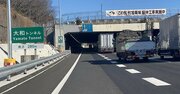 「渋滞の名所」280mのトンネルはいつも車・車・車…「救世主」も期待ハズレの残念な理由