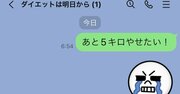 ヤセたかったらLINEを使え！40キロのダイエットに成功した医療記者がオススメする意外すぎる活用法