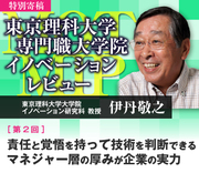 責任と覚悟を持って技術を判断できるマネジャー層の厚みが企業の実力