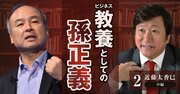 「ふざけんといてください」中卒営業マンが孫正義にブチギレ！それでも孫が引き留めたワケ【見逃し配信】