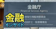 金融庁の次期長官レースが混迷…伊藤長官が3年目突入か、90年入省組が昇格か、「第3のシナリオ」も浮上