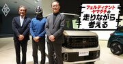 「どうしてくれる！」重心アップに社内騒然…それでも日産ルークスが「極上の乗り心地」になったワケ