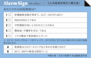 ウイルス性肝炎に匹敵？非アルコール性脂肪肝炎（ＮＡＳＨ）