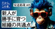 【コンサルが教える】頭のいい人が「勝手に育つ」職場の“たった1つ”の特徴