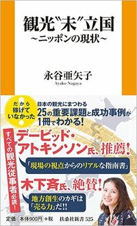 書影『観光