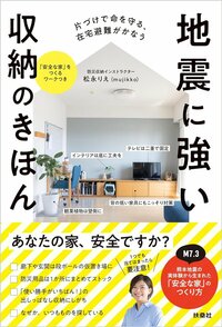 地震時に大ケガになりかねない、玄関に絶対置いてはいけないもの