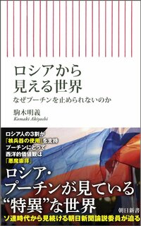 プーチンのウクライナ攻撃を支える“まさかの世論”…ロシア国民の本音がヤバすぎた