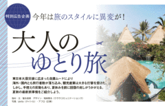 大人のゆとり旅