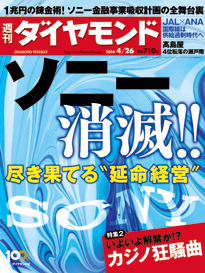 消え去るのはソニーかそれとも“延命経営”か