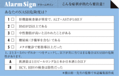 ウイルス性肝炎に匹敵？非アルコール性脂肪肝炎（ＮＡＳＨ）